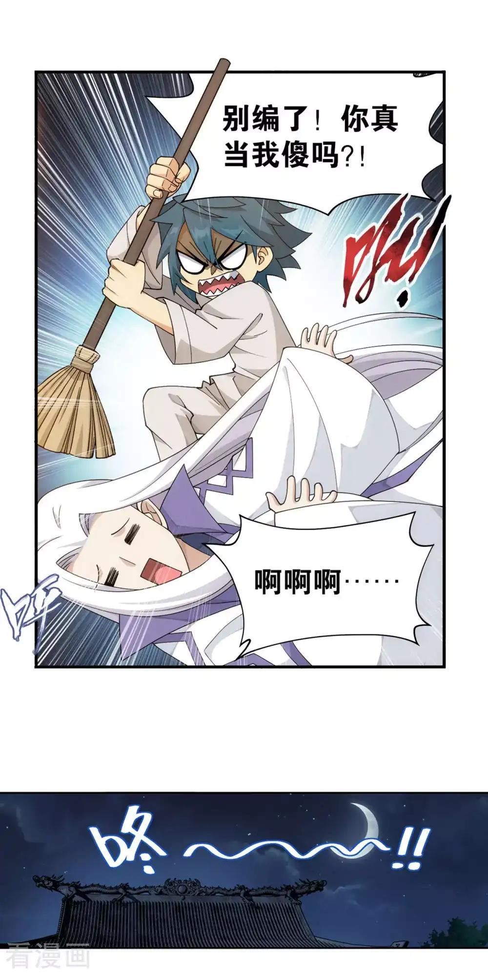 第891话 虚空雷池 第6页
