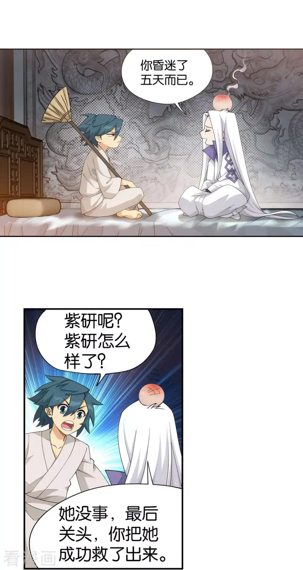 第891话 虚空雷池 第7页