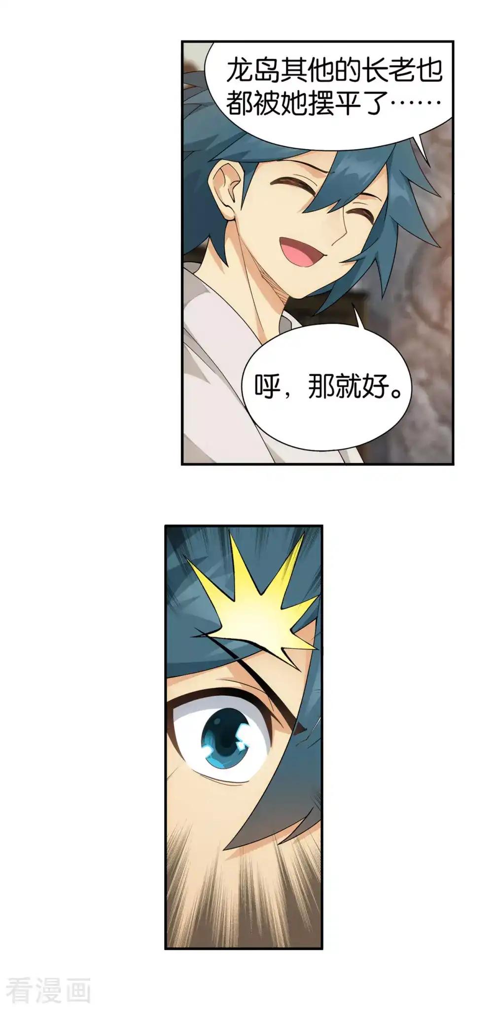 第891话 虚空雷池 第8页