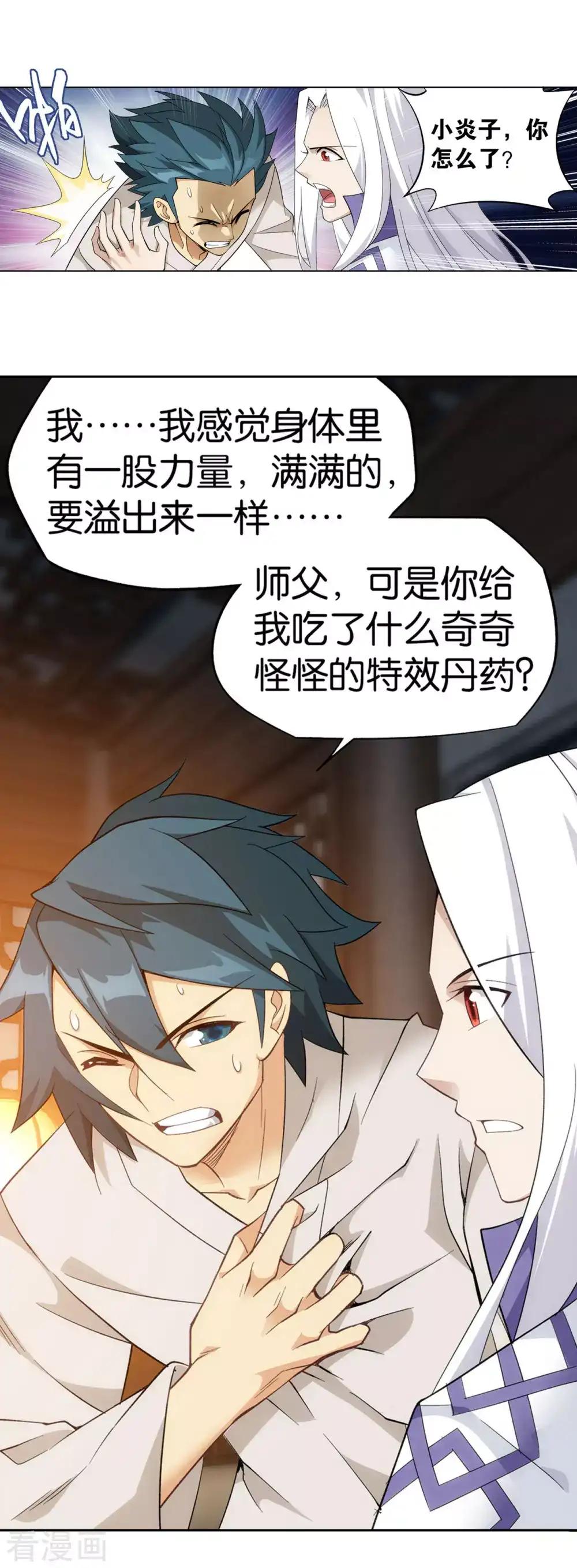 第891话 虚空雷池 第9页