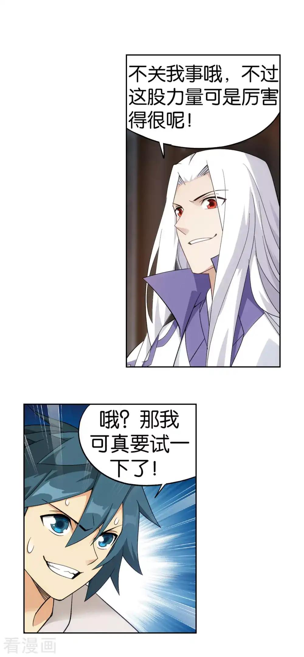 第891话 虚空雷池 第10页