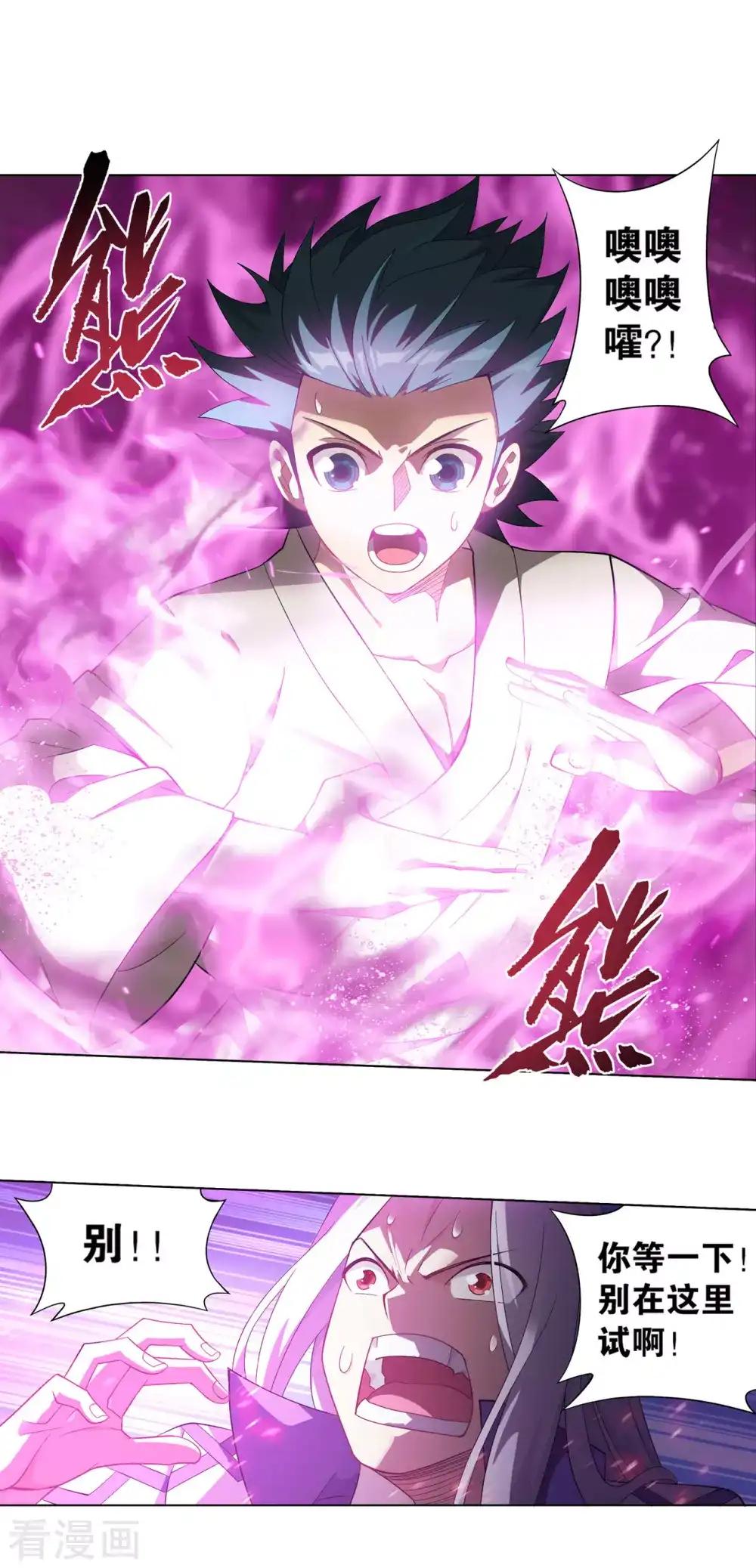 第891话 虚空雷池 第11页