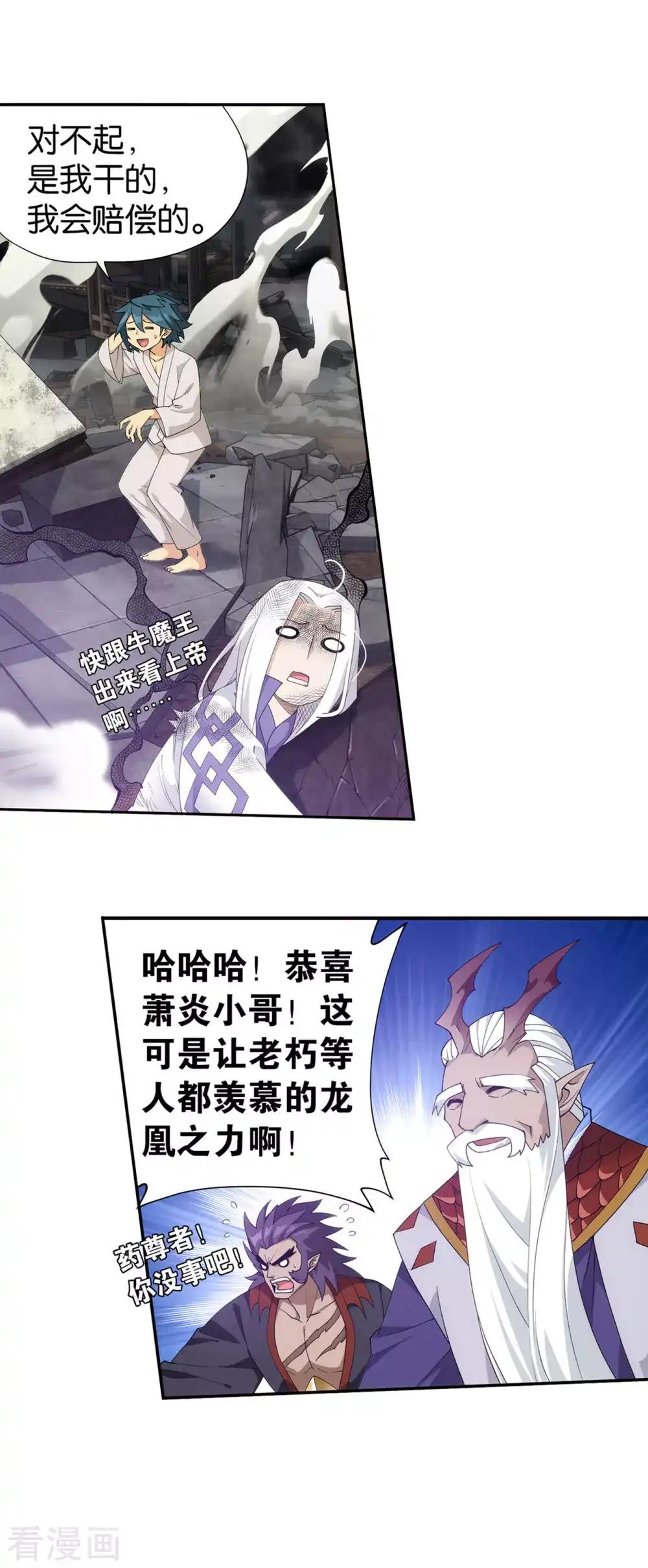 第891话 虚空雷池 第13页