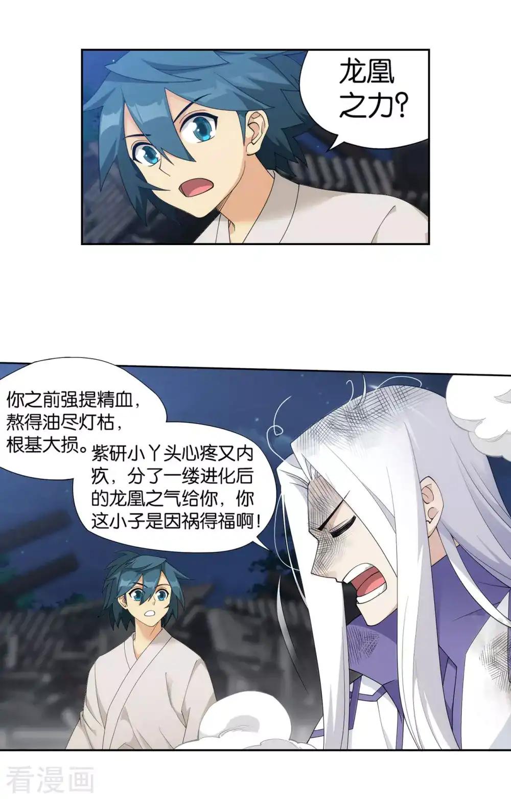 第891话 虚空雷池 第14页