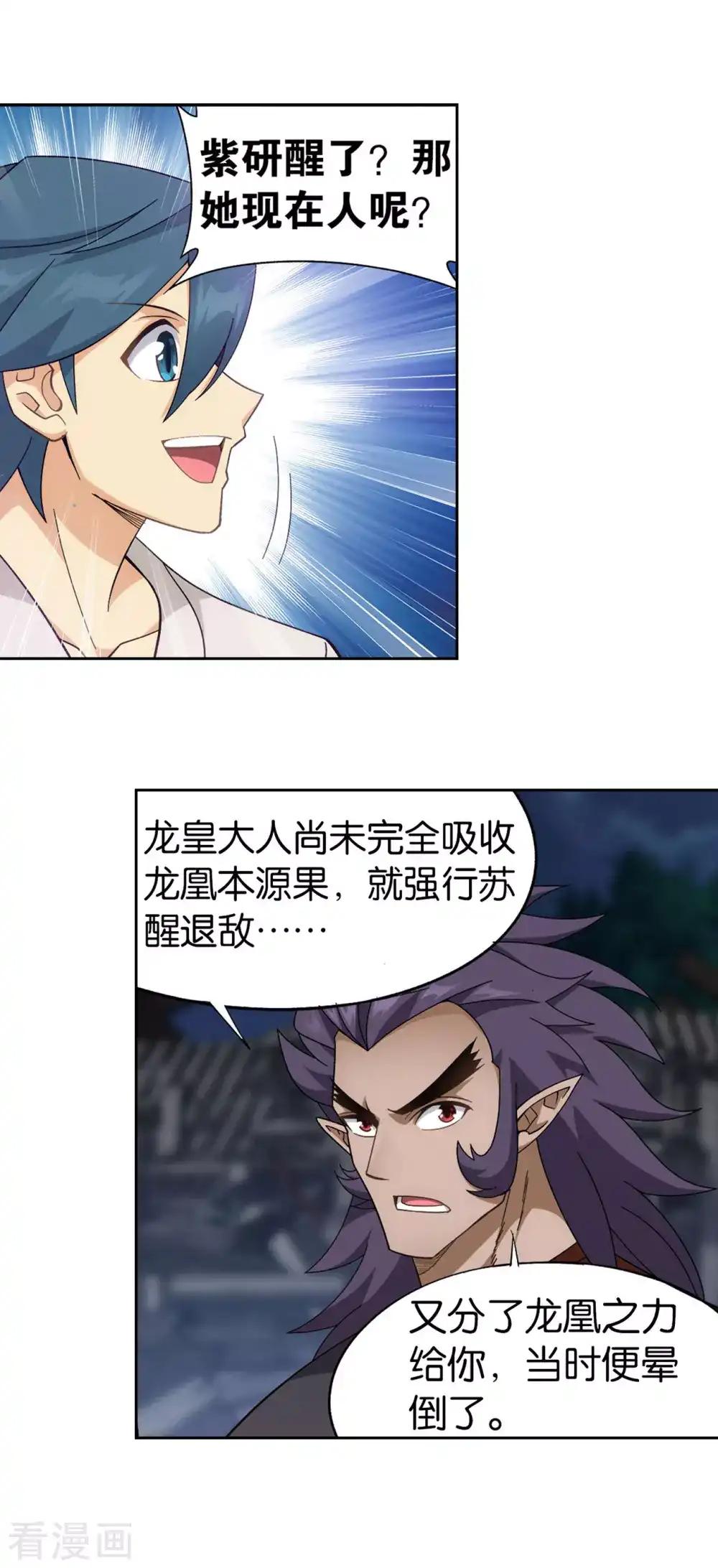 第891话 虚空雷池 第15页