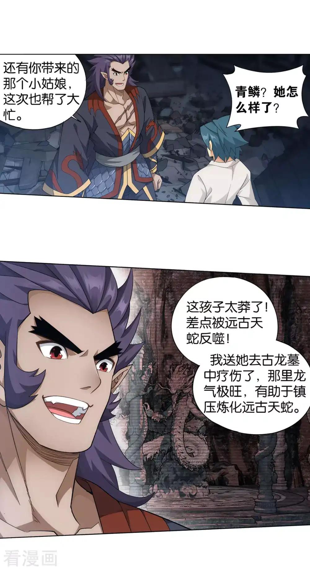 第891话 虚空雷池 第17页
