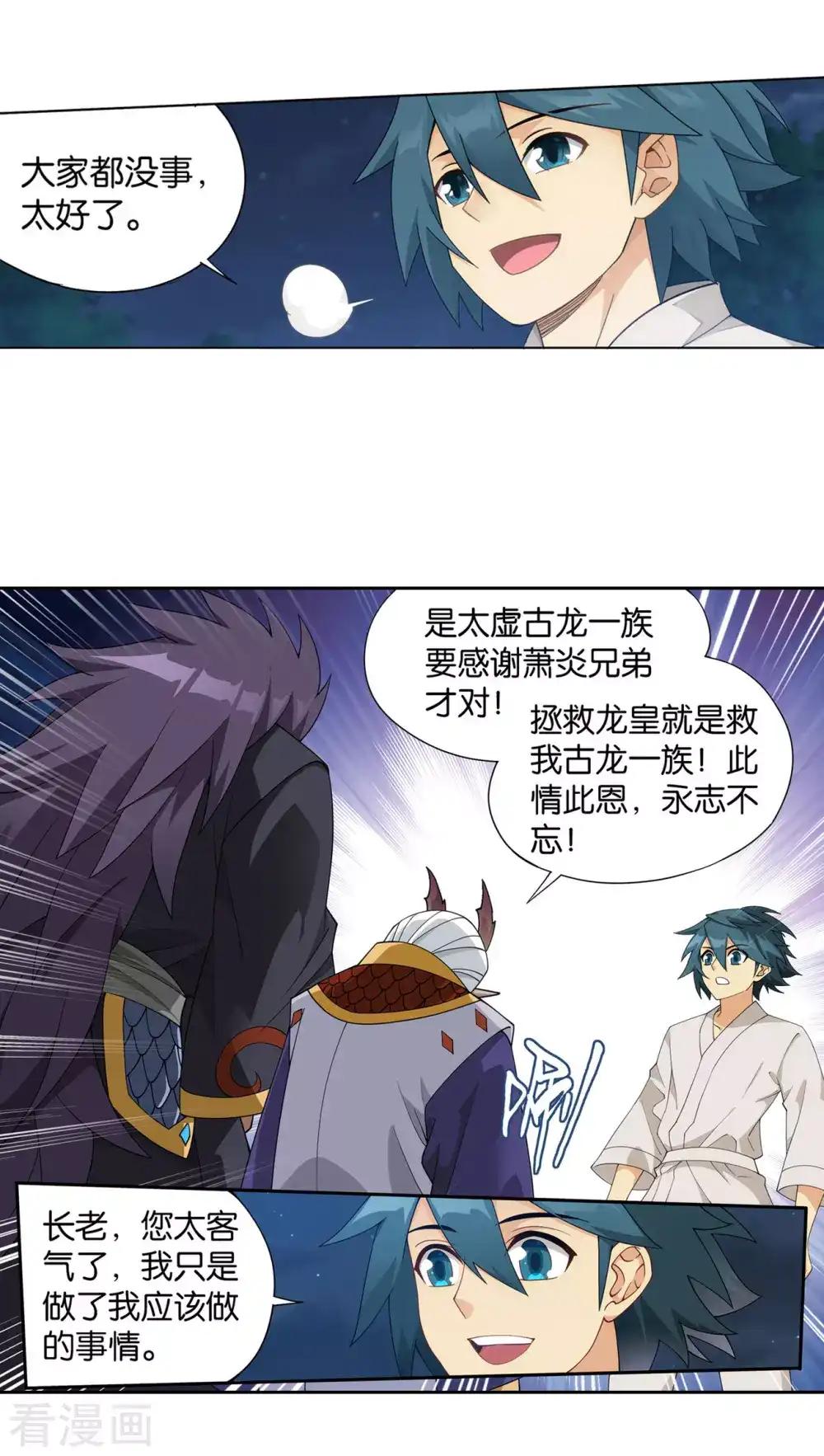 第891话 虚空雷池 第18页