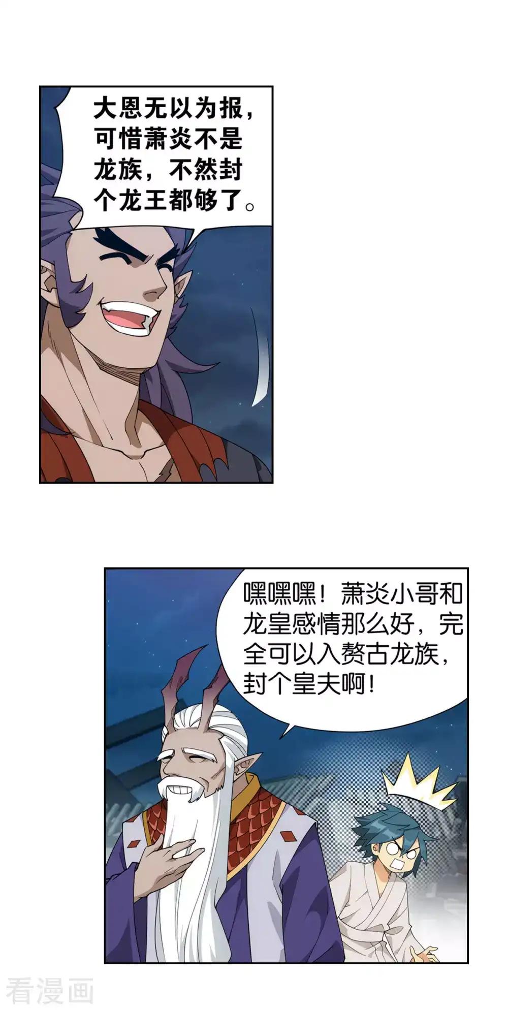 第891话 虚空雷池 第19页