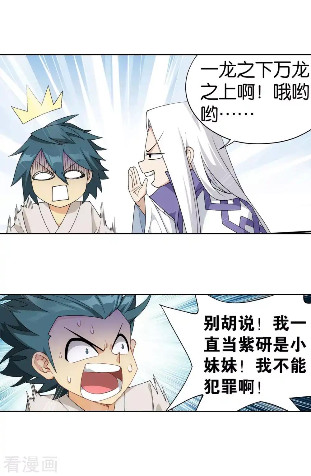 第891话 虚空雷池 第20页