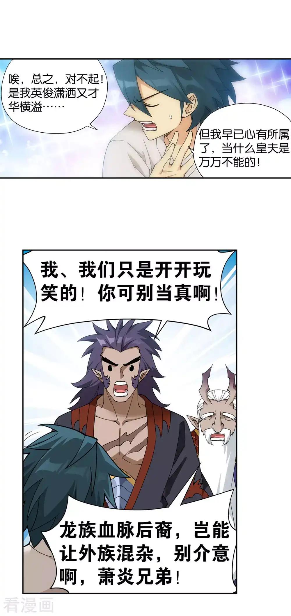 第891话 虚空雷池 第22页