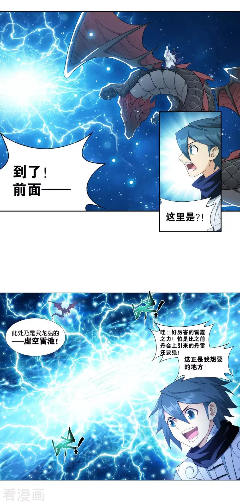 第891话 虚空雷池 第25页
