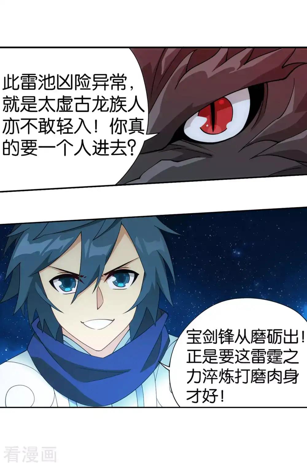 第891话 虚空雷池 第26页