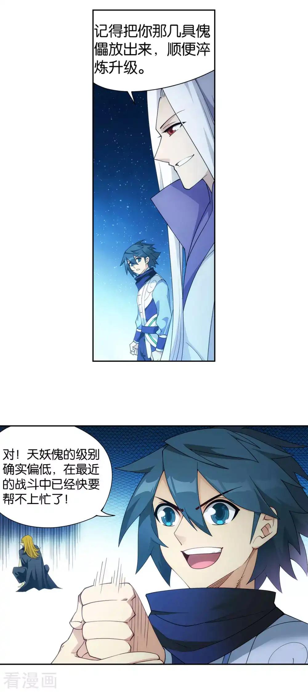 第891话 虚空雷池 第27页