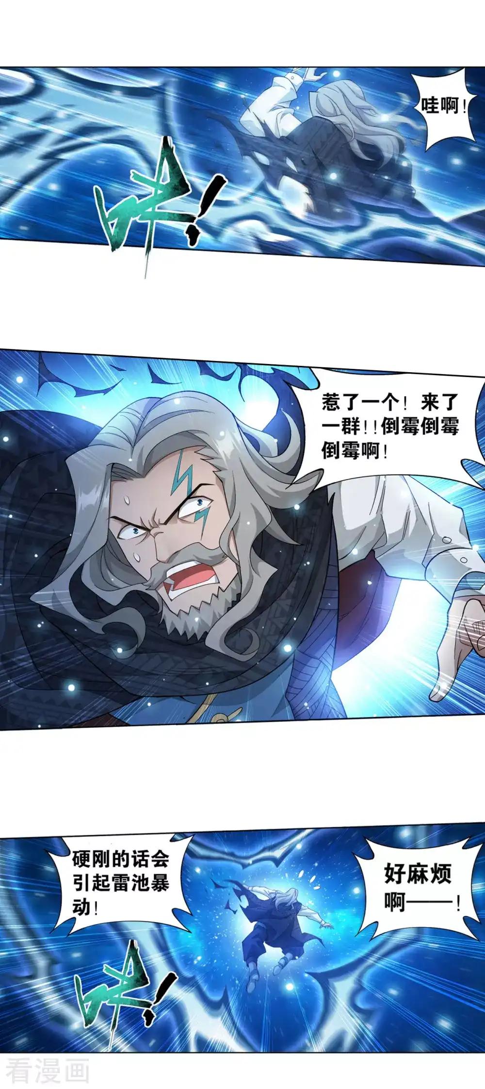 第891话 虚空雷池 第29页