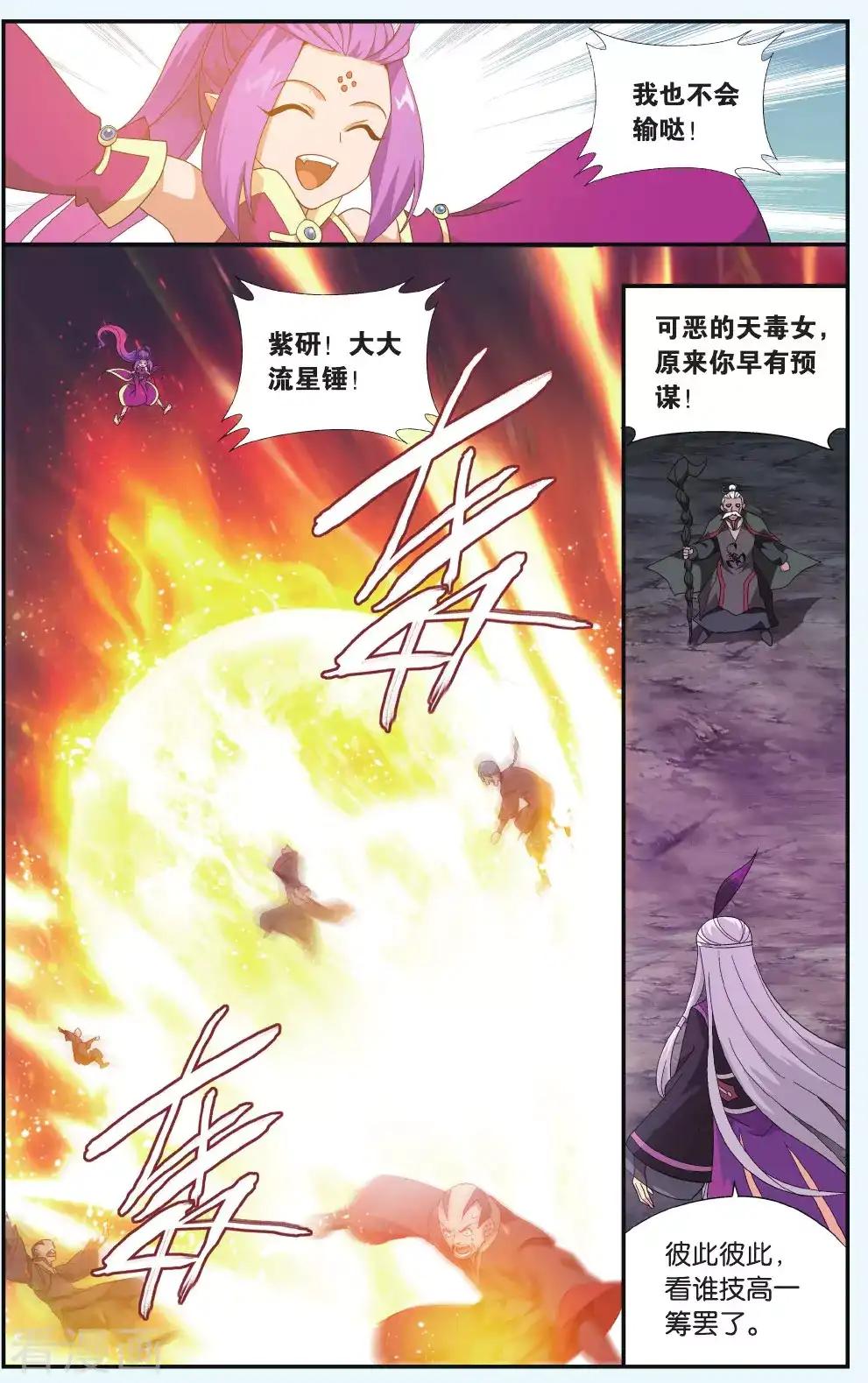 第560话 血蝎魔皇（中） 第3页