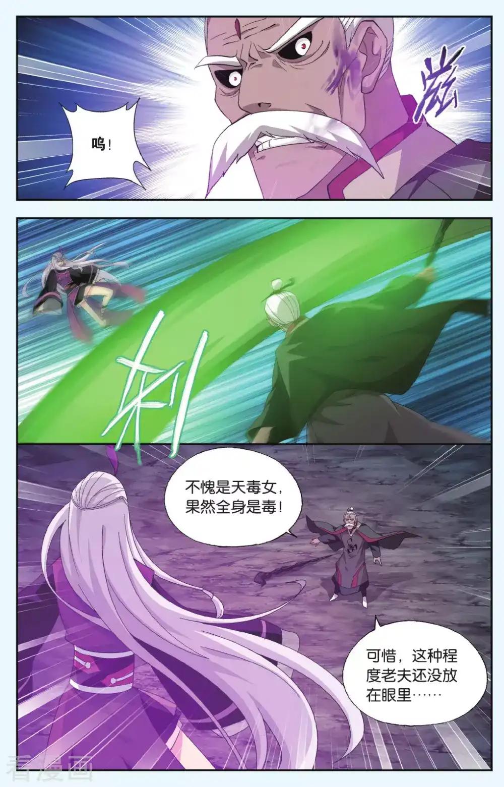 第560话 血蝎魔皇（中） 第5页