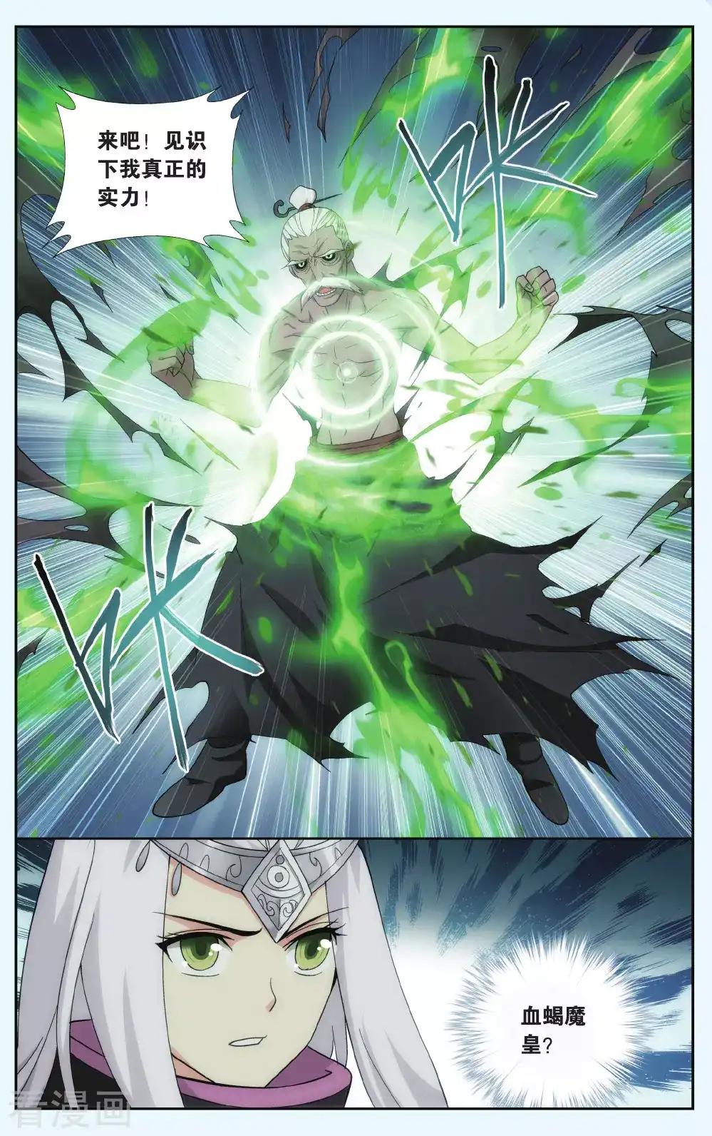 第560话 血蝎魔皇（中） 第6页