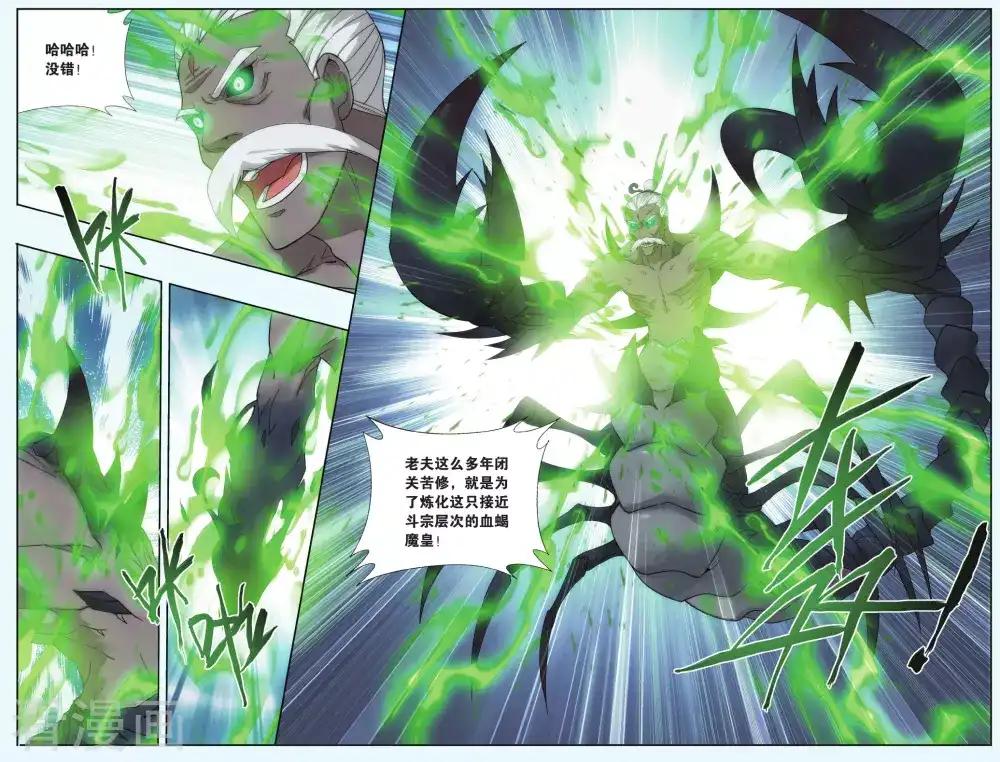 第560话 血蝎魔皇（中） 第7页