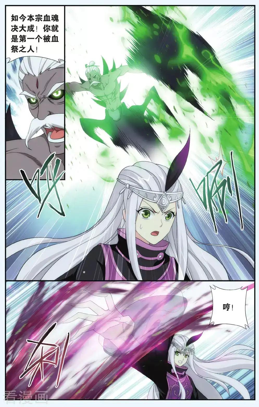 第560话 血蝎魔皇（中） 第8页