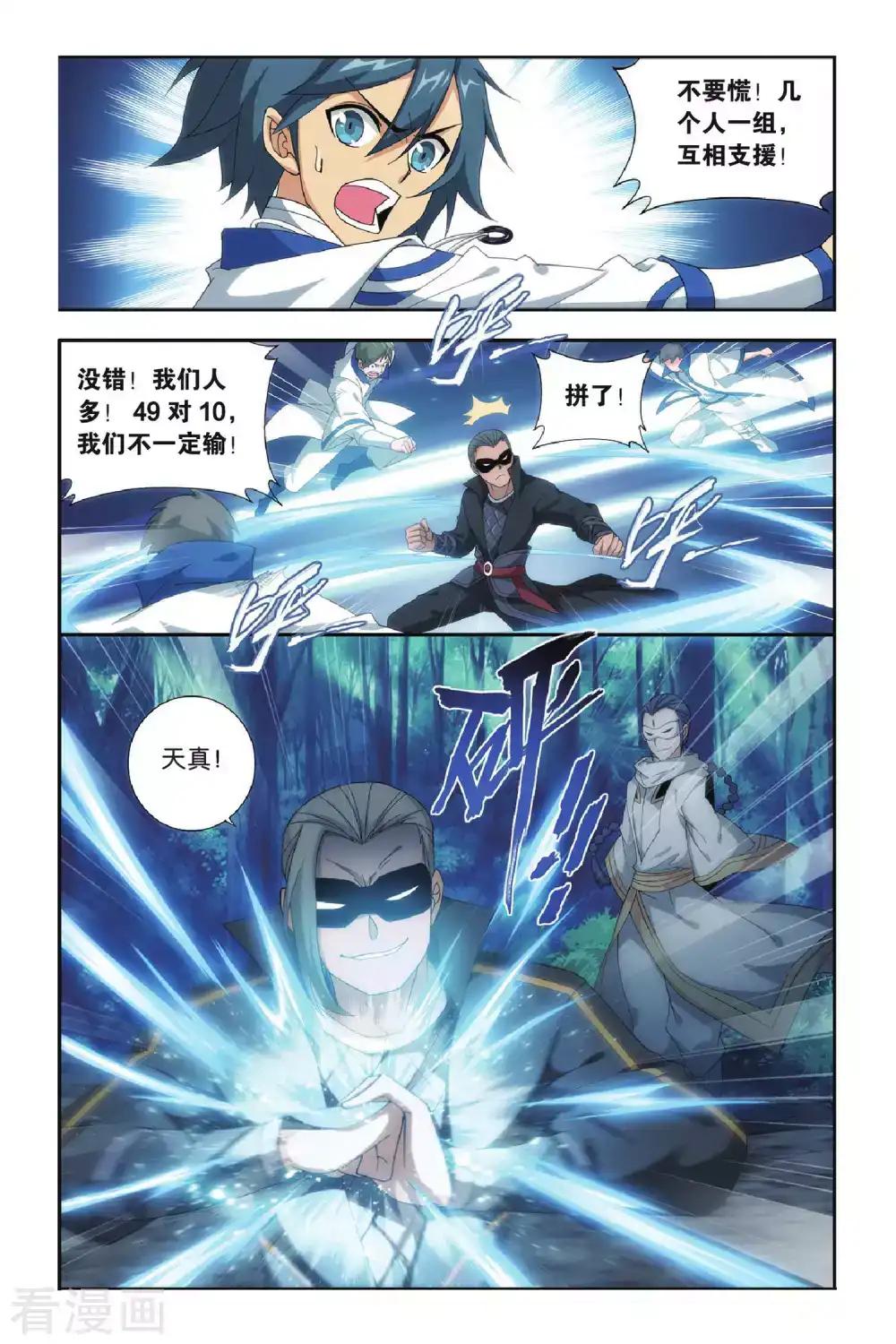 第353话 黑白关煞（中） 第4页