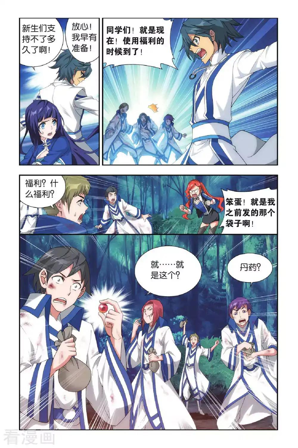 第353话 黑白关煞（中） 第6页