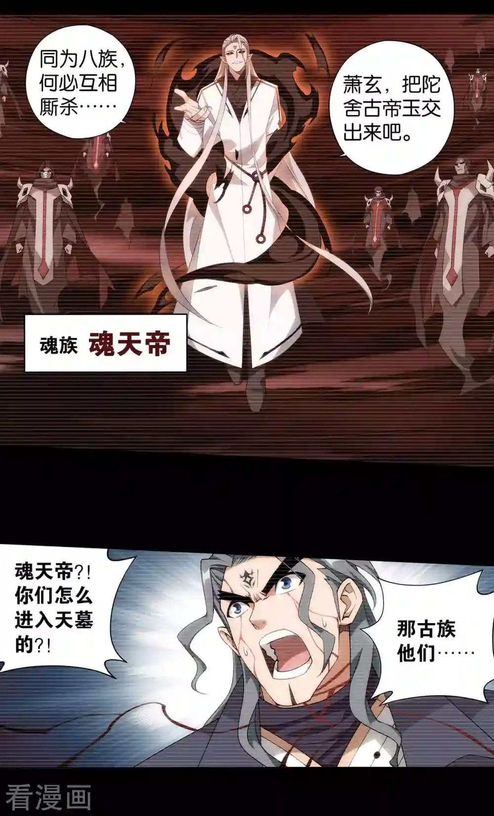第909话 魂天帝 第2页