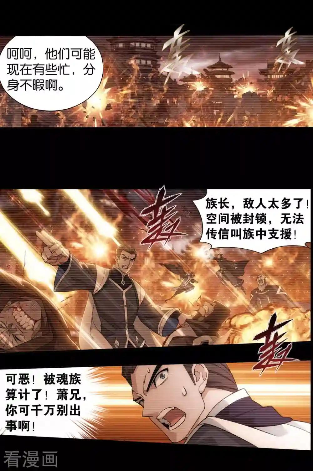 第909话 魂天帝 第3页