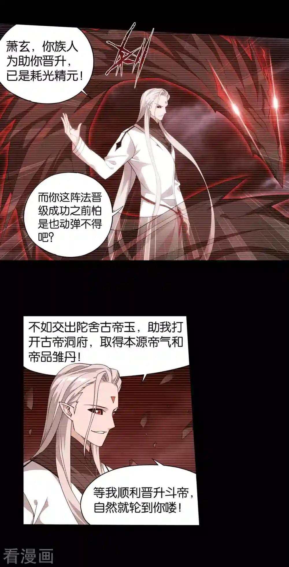 第909话 魂天帝 第4页