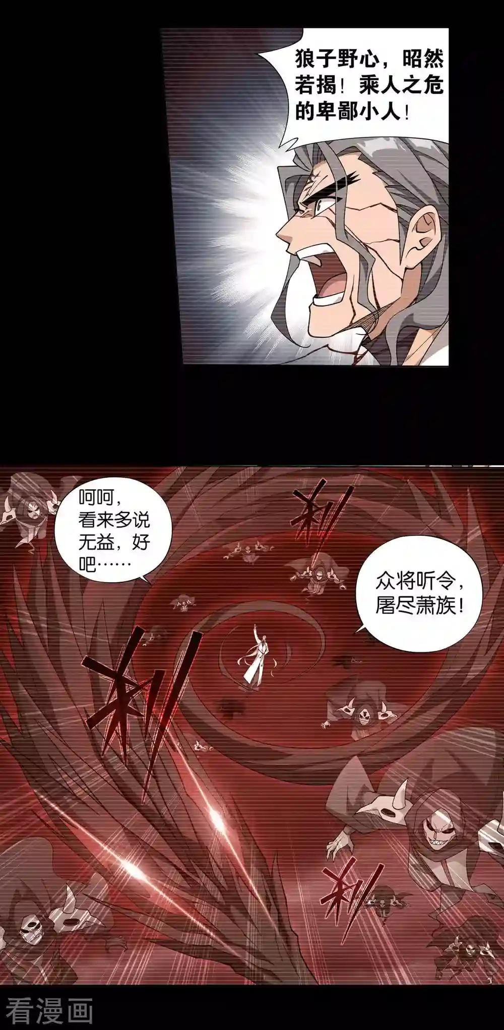 第909话 魂天帝 第5页