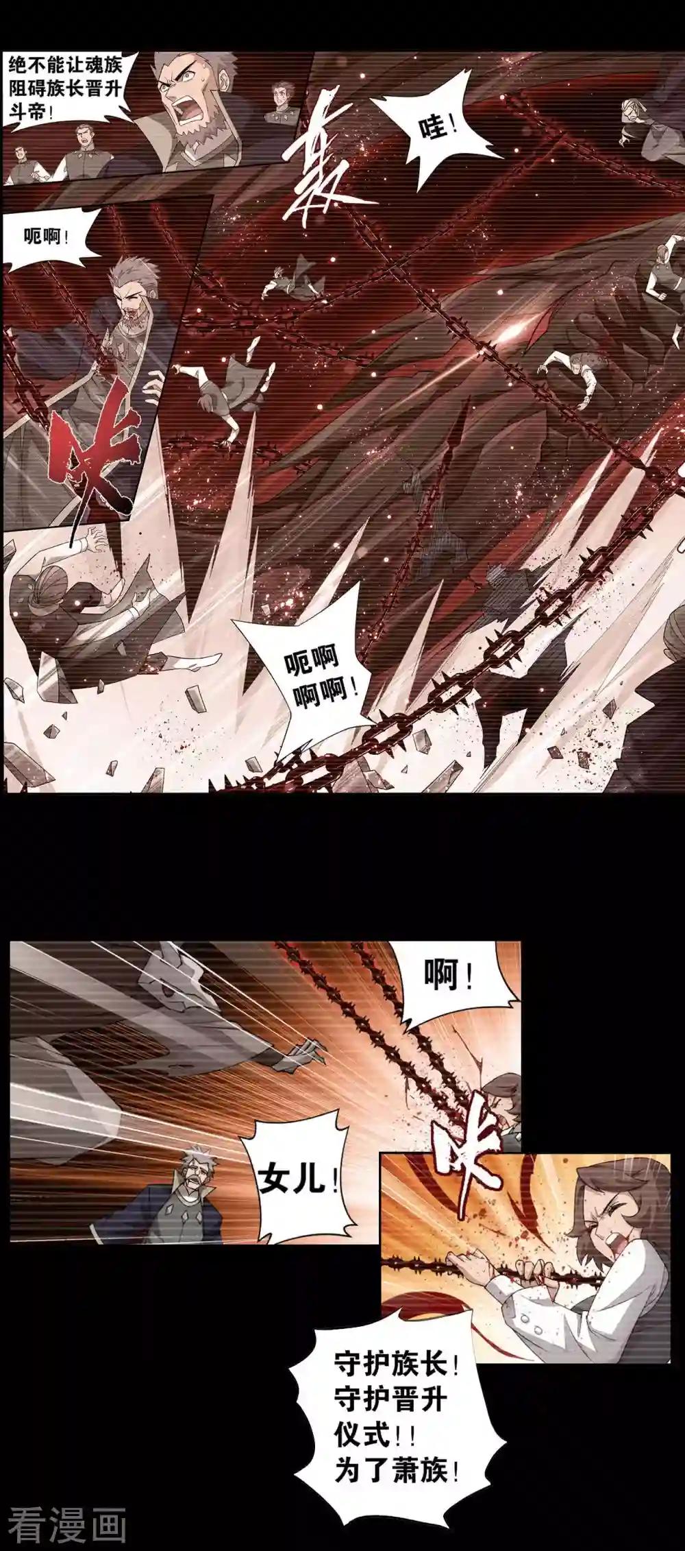 第909话 魂天帝 第6页