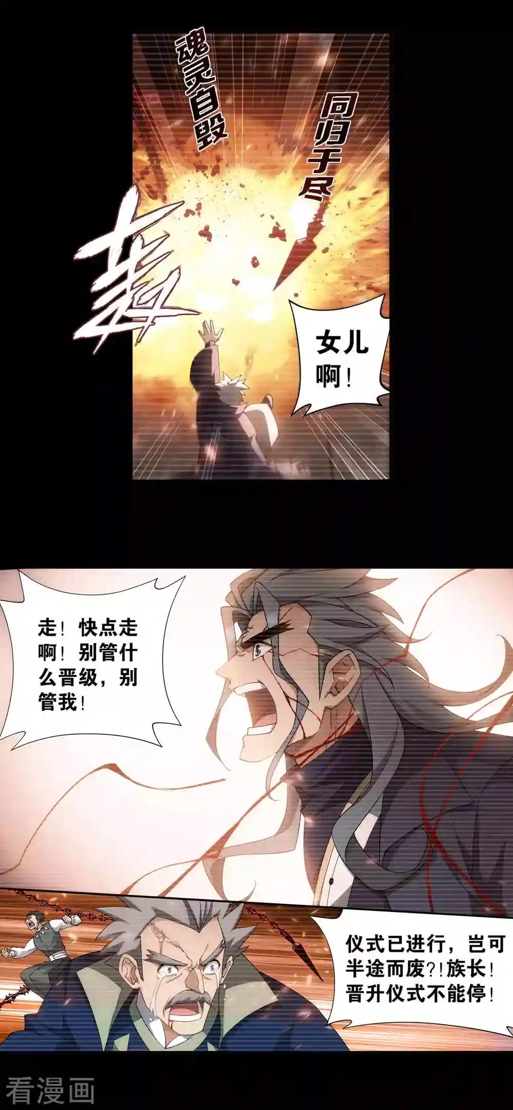 第909话 魂天帝 第7页