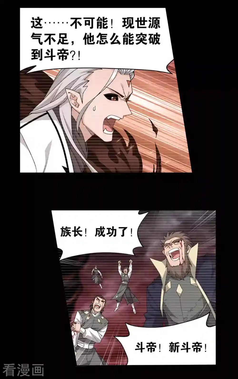 第909话 魂天帝 第13页