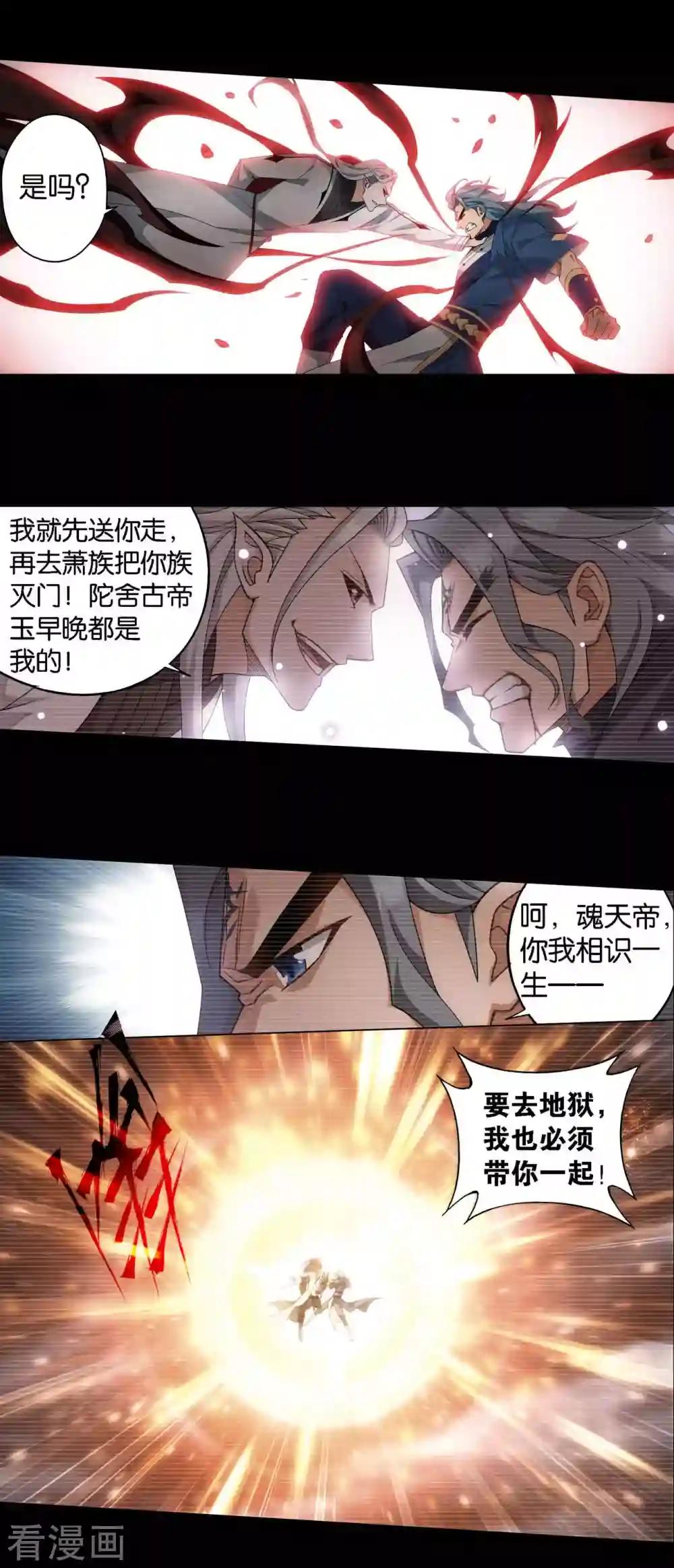 第909话 魂天帝 第17页