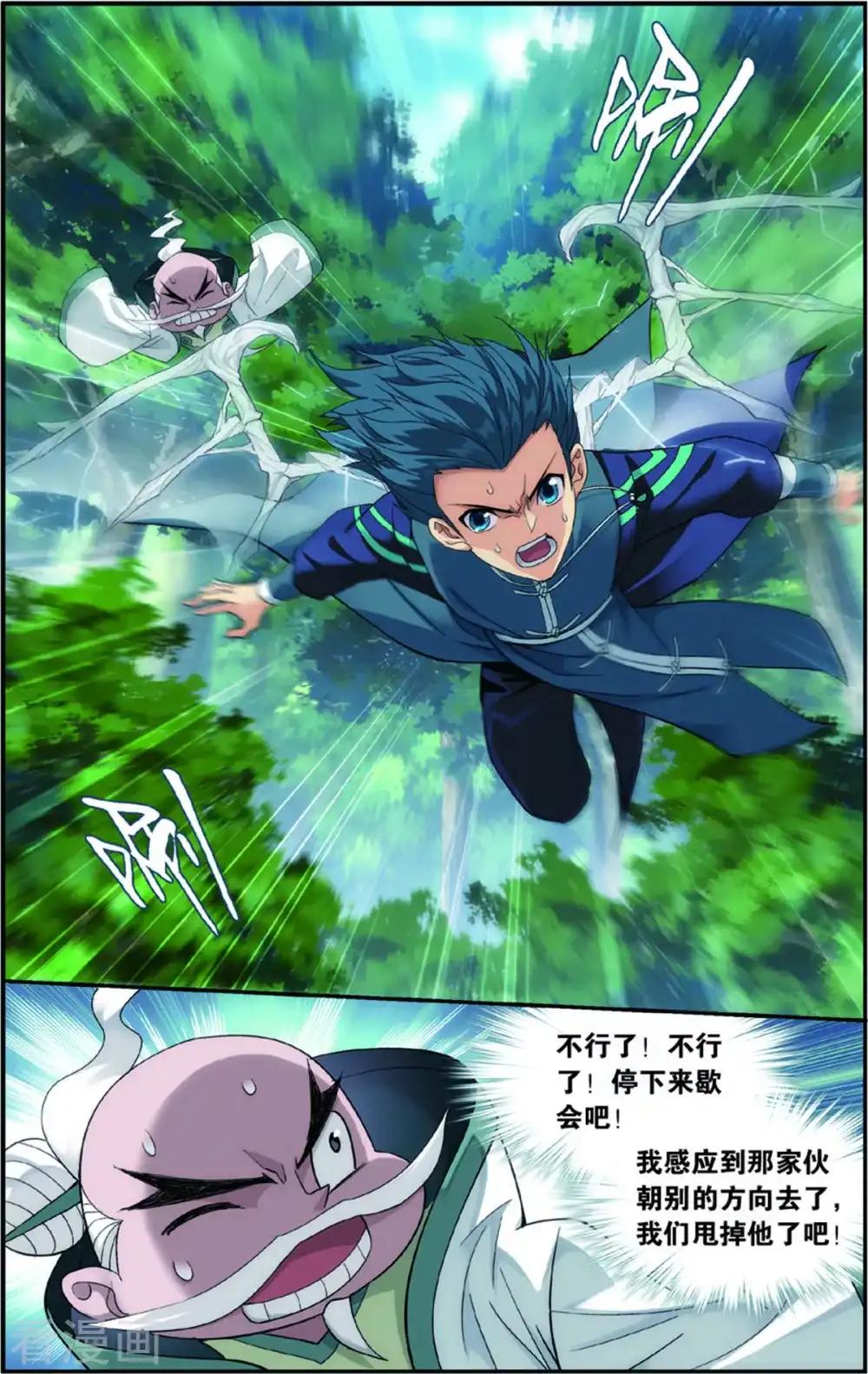 第688话 战幻身（上） 第2页