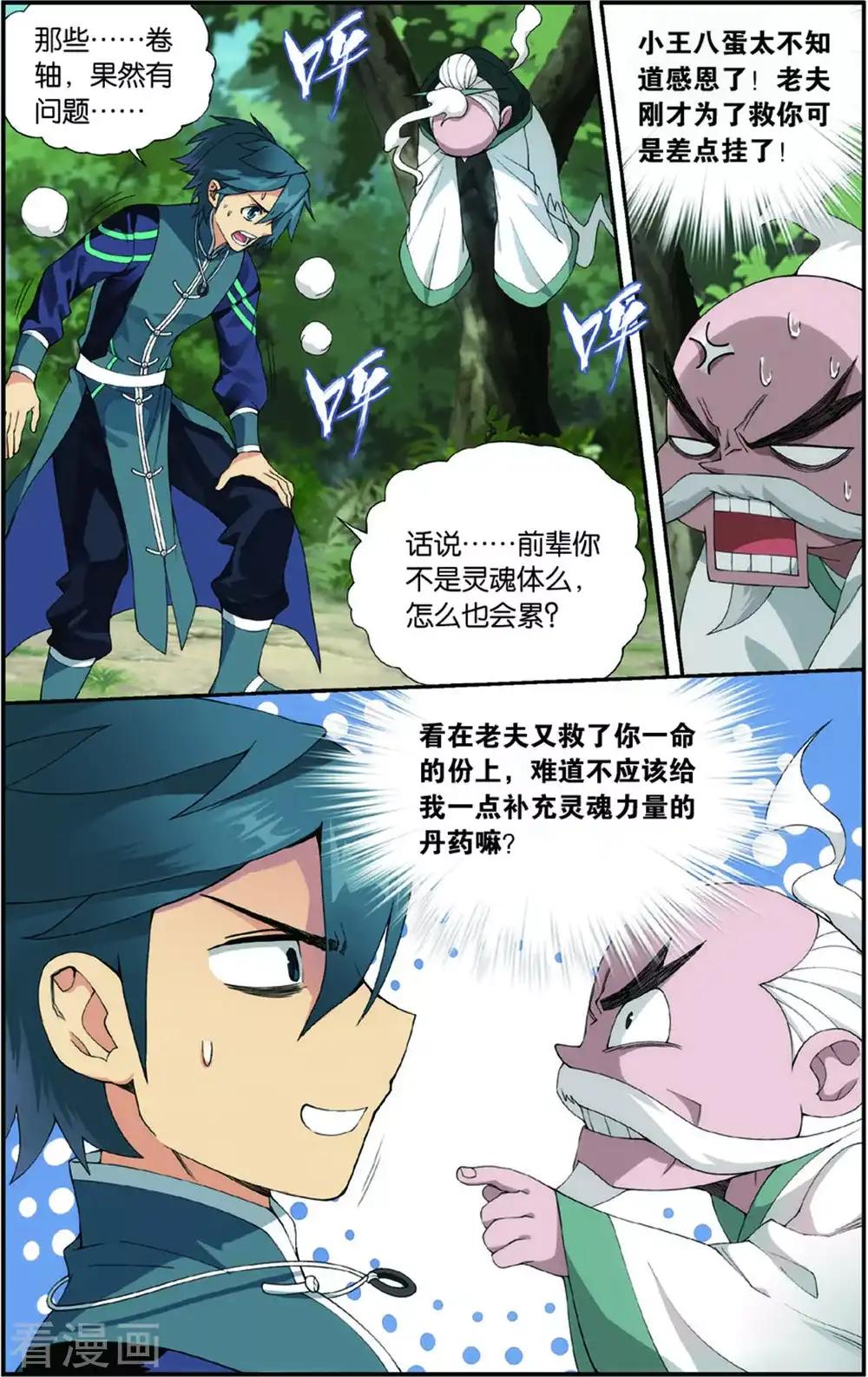 第688话 战幻身（上） 第3页