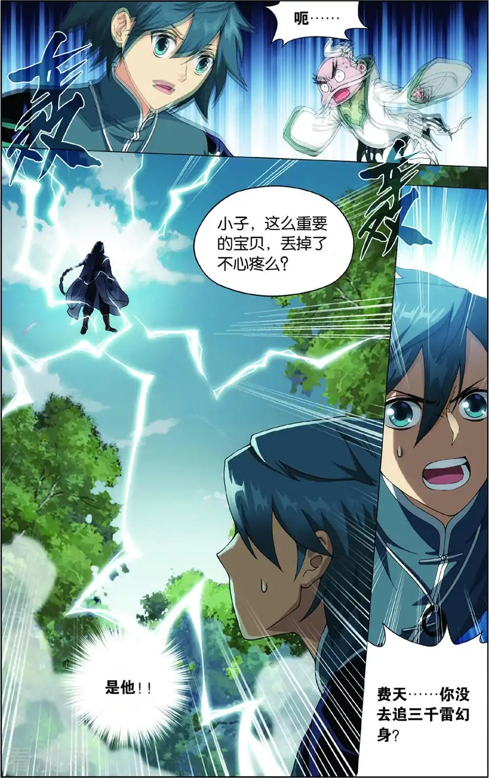 第688话 战幻身（上） 第4页