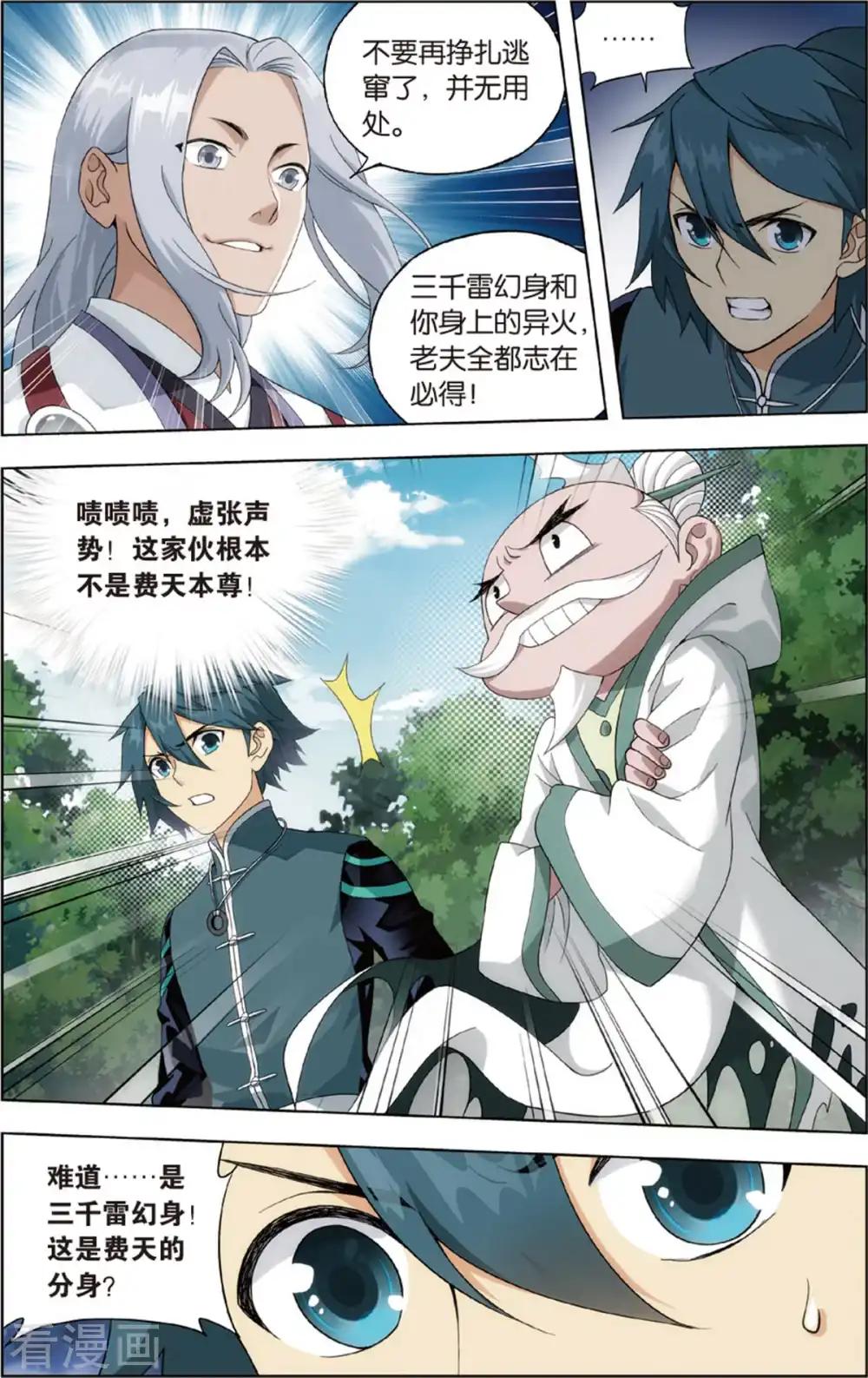 第688话 战幻身（上） 第5页