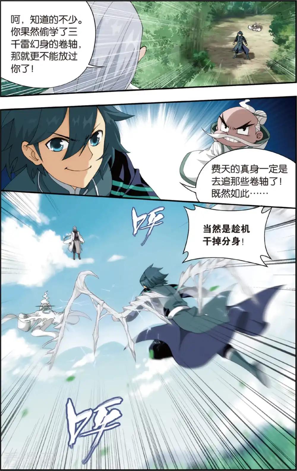 第688话 战幻身（上） 第6页