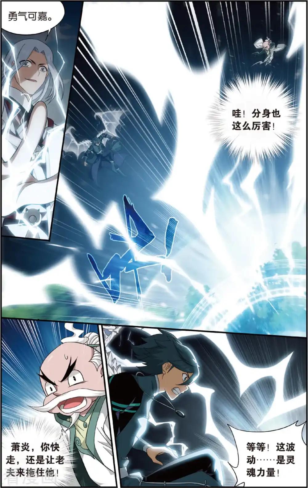 第688话 战幻身（上） 第7页
