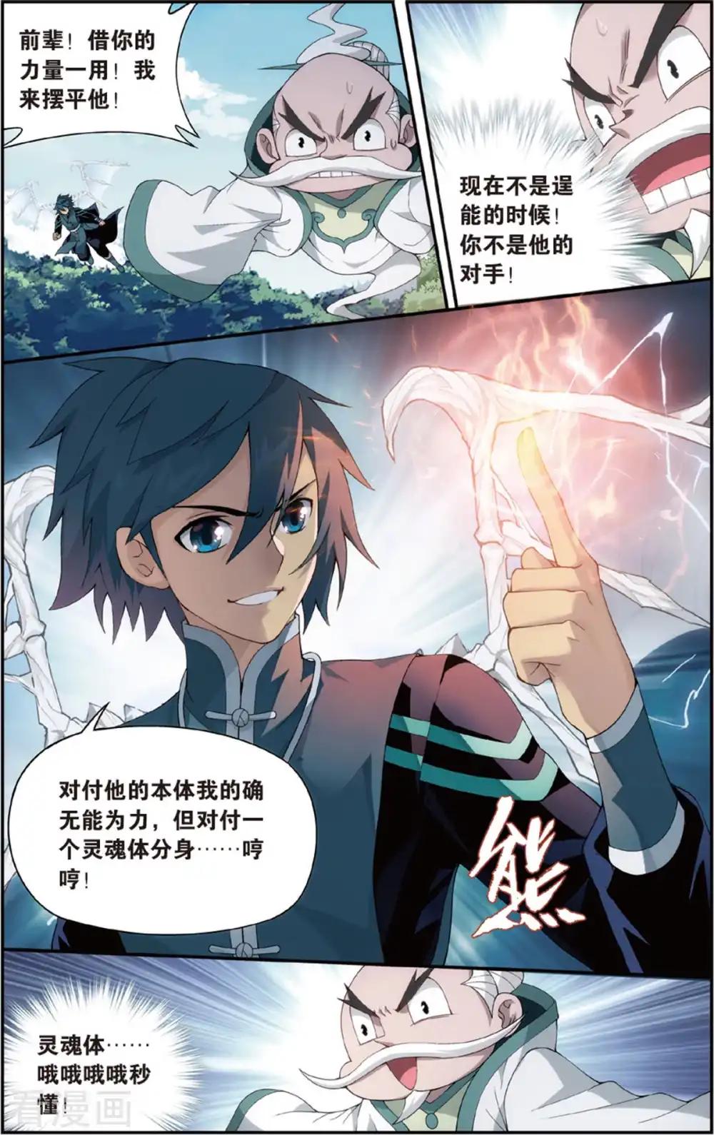 第688话 战幻身（上） 第8页