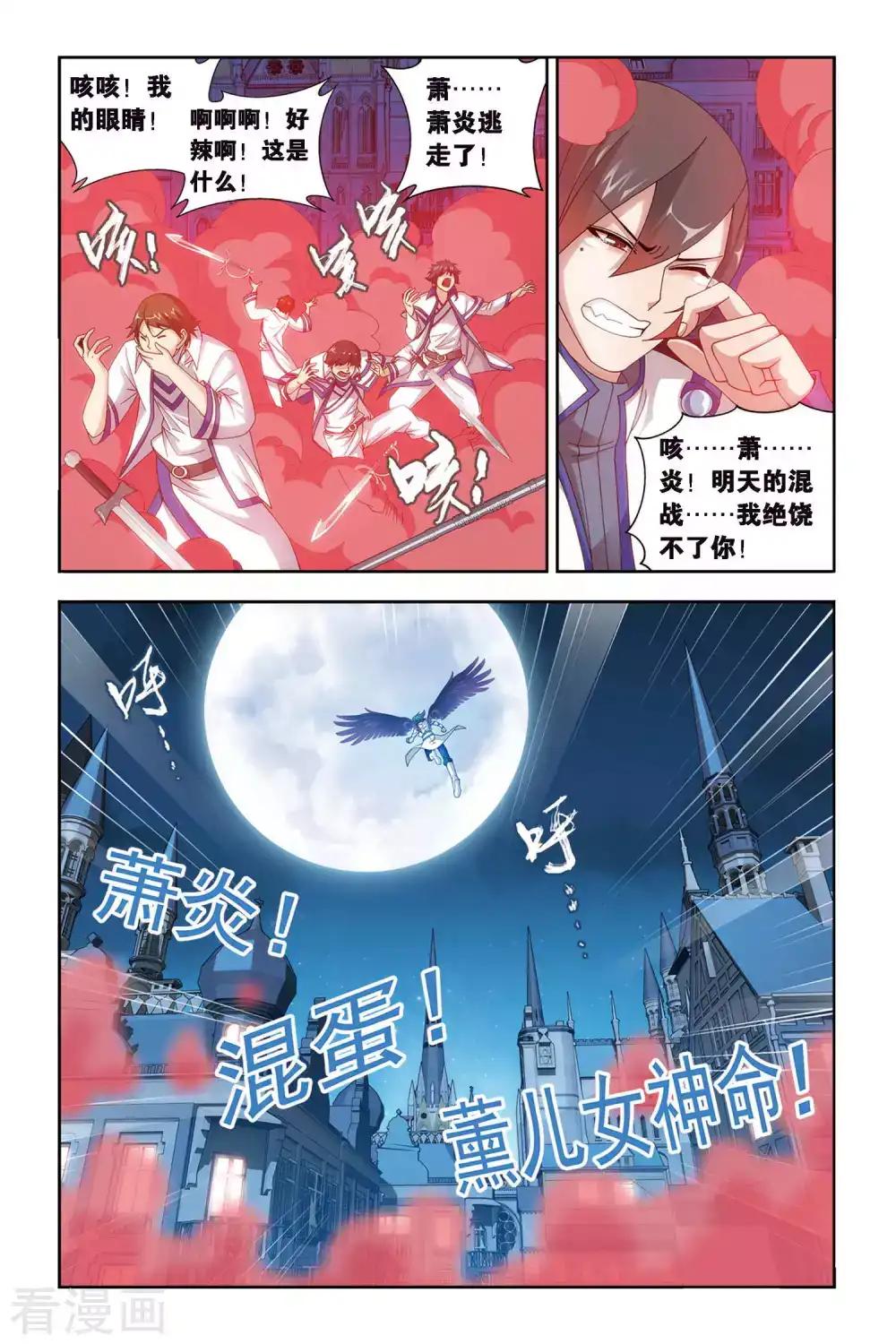第317话 相逢恨晚（中） 第4页