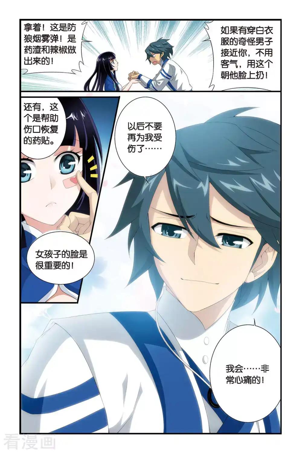 第317话 相逢恨晚（中） 第7页