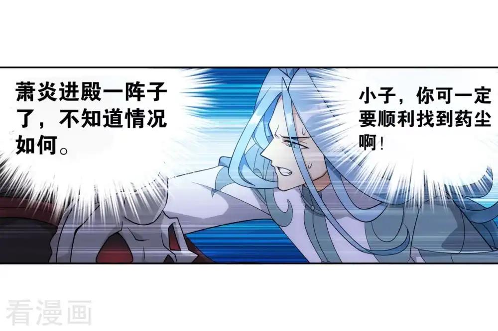 第850话 十护法（下） 第4页