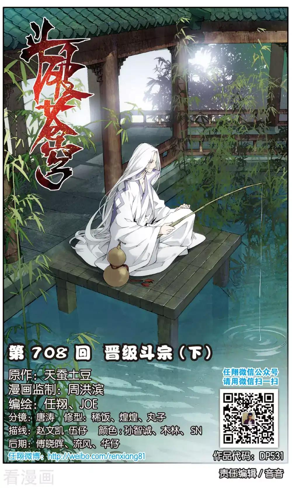 第708话 晋级斗宗（下） 第1页