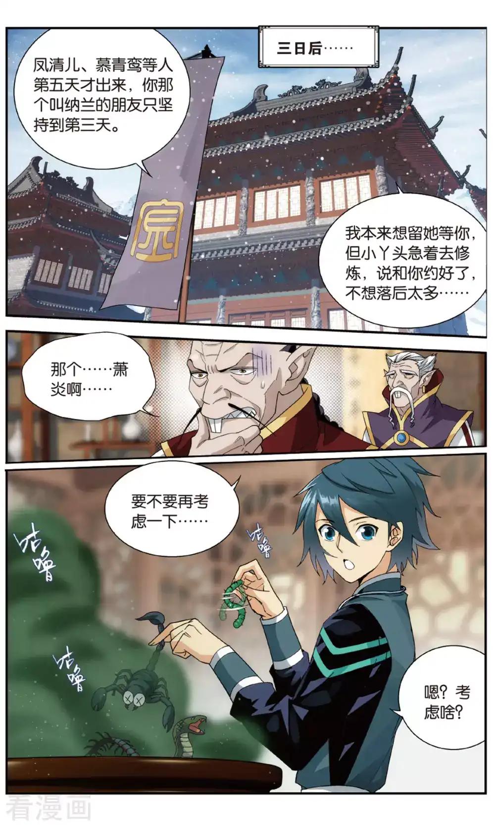 第708话 晋级斗宗（下） 第2页