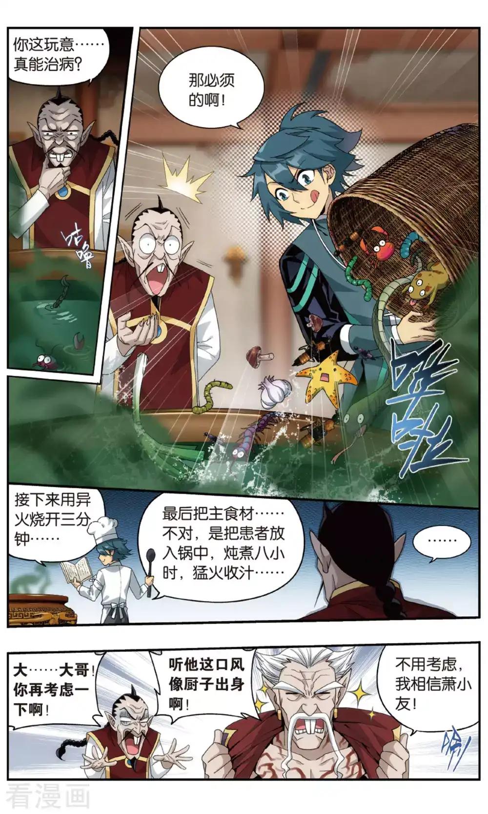第708话 晋级斗宗（下） 第3页