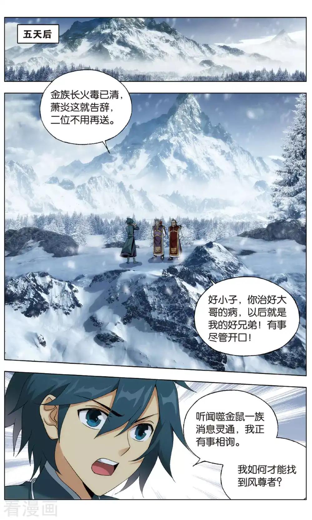 第708话 晋级斗宗（下） 第5页