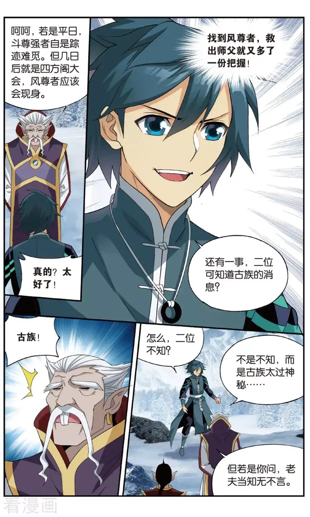 第708话 晋级斗宗（下） 第6页