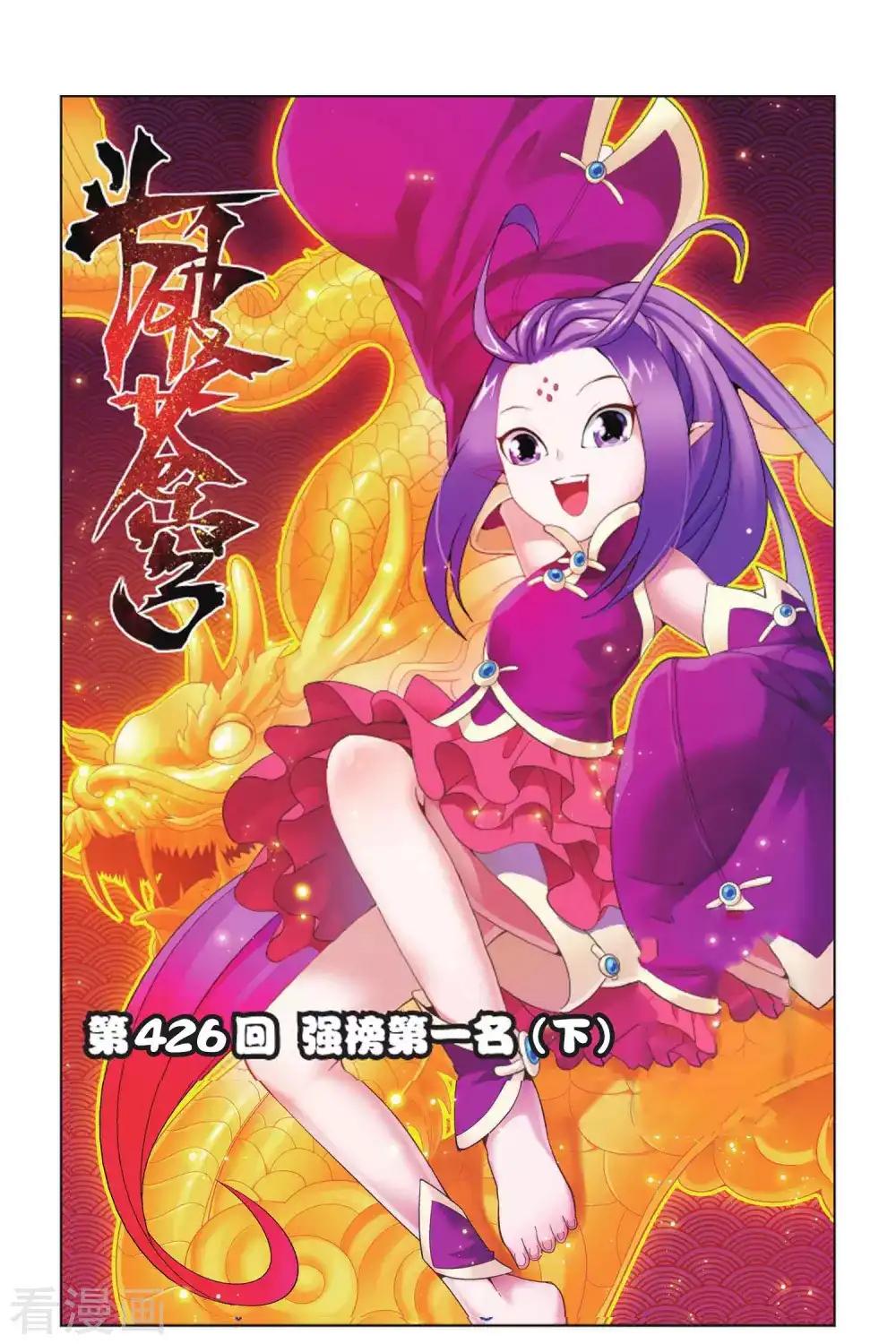 第426话 强榜第一名（下） 第1页