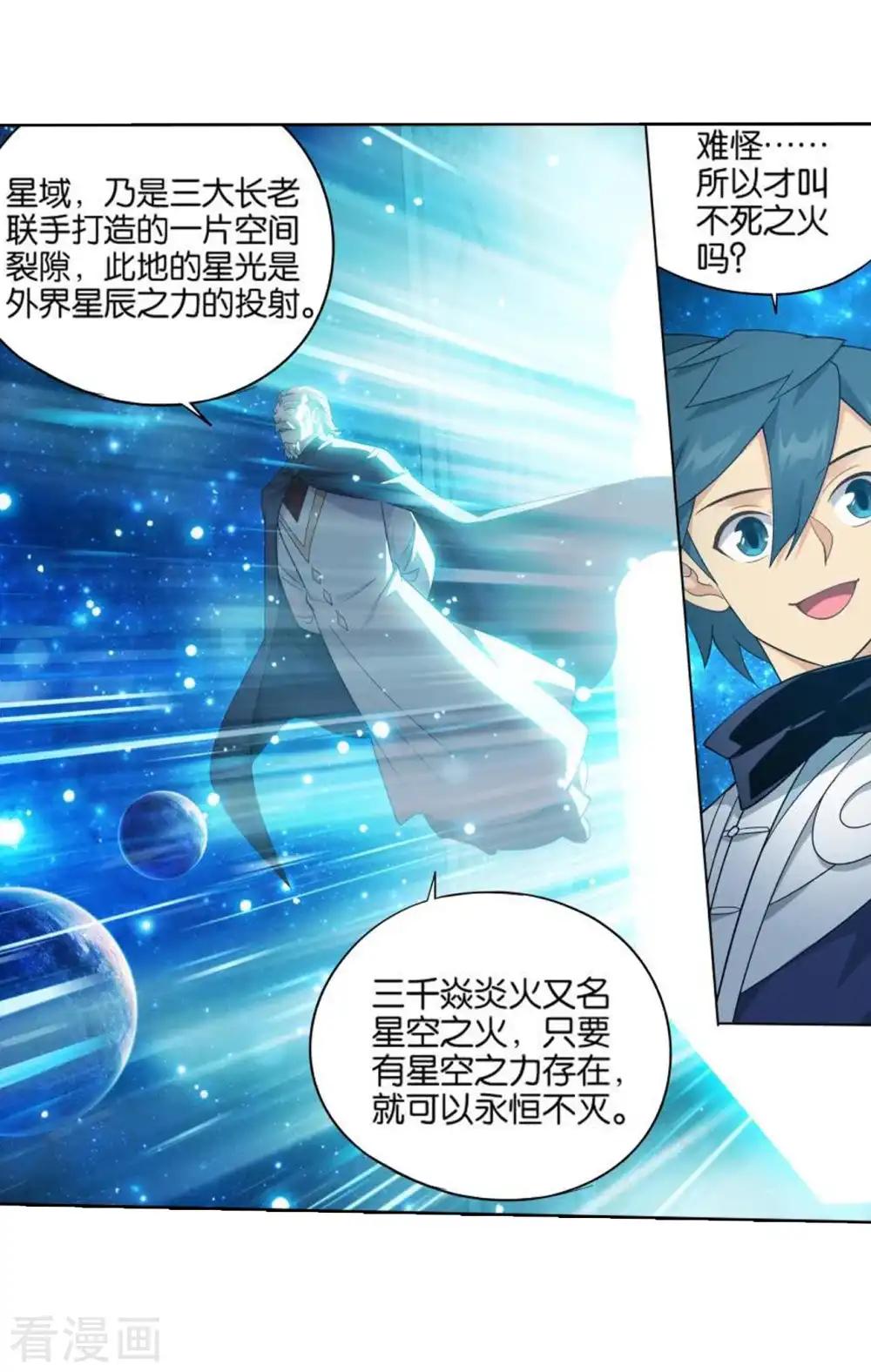 第827话 星域（上） 第3页